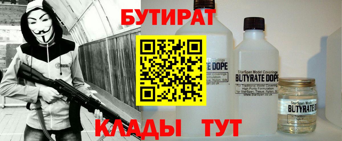 БУТИРАТ бутандиол Подольск