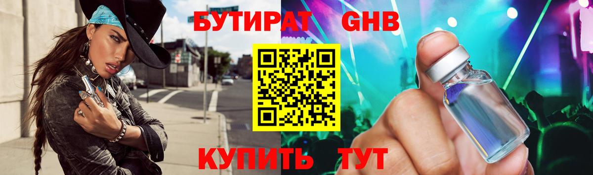 Бутират вода  Вход с VPN  Подольск 