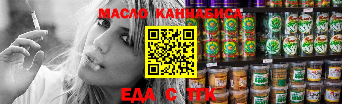 Cannafood конопля Подольск
