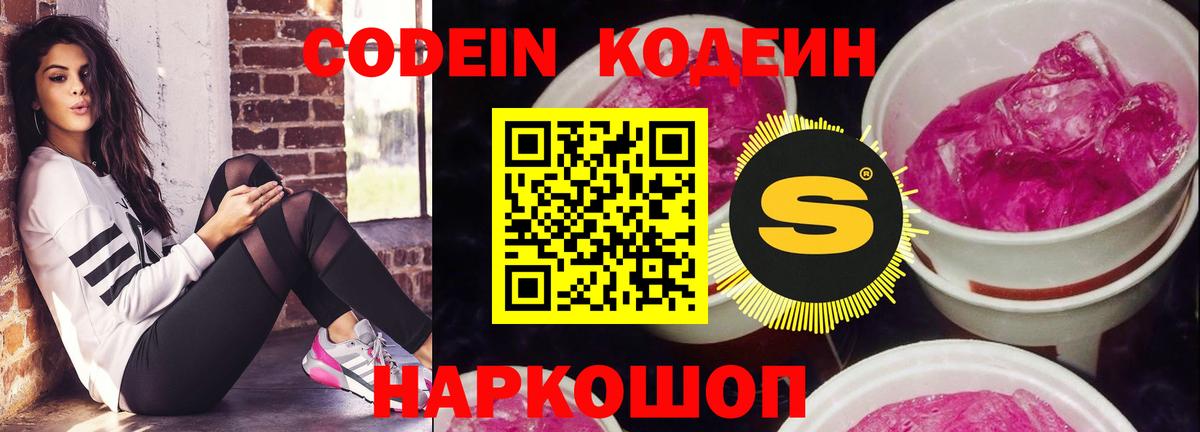 Кодеиновый сироп Lean напиток Lean (лин) Подольск