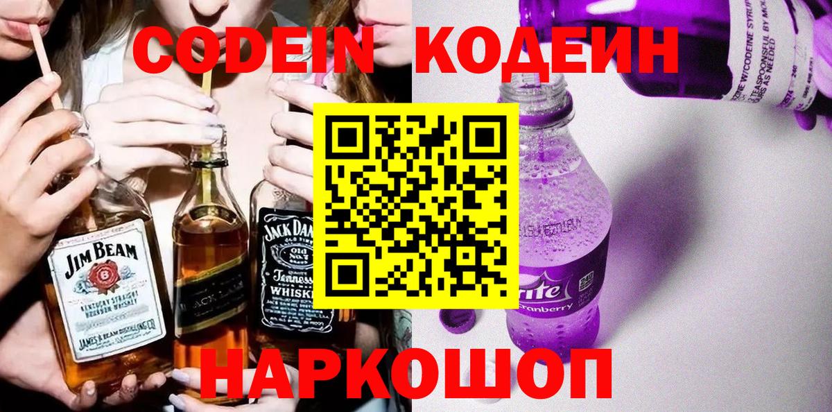 Подольск  Codein напиток Lean (лин)  Вход с VPN  Кодеин напиток Lean (лин) 