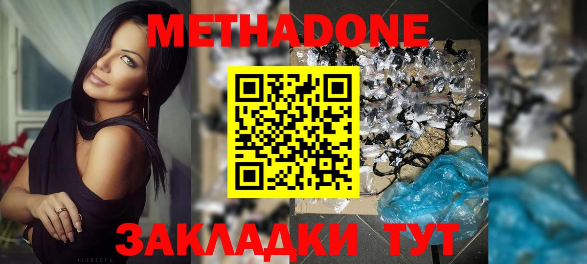 Метадон VHQ  Вход с VPN  Подольск 