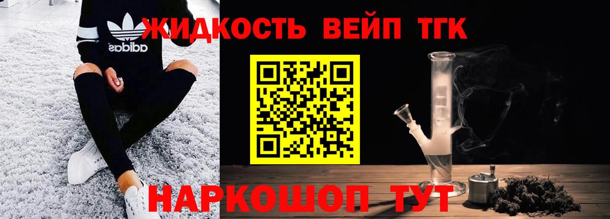 ТГК вейп Подольск